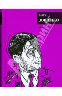 Разнотык: Рассказы и фельетоны (1914-1924)