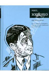 Голубая книга.Возвращ.молод.Истор.одн.перековки.(с/с)