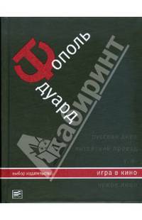 Собрание сочинений в 5 томах. Том 5. Игра в кино