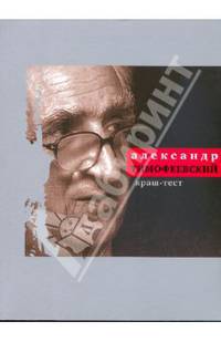 Краш-тест: Книга поэм