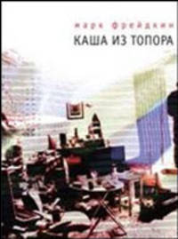 Каша из топора (тв/о)
