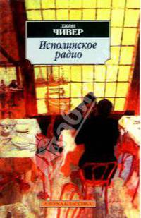 Исполинское радио: Рассказы