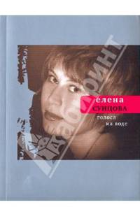 Голоса на воде