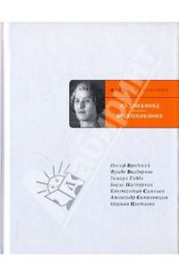 Из дневника. Воспоминания