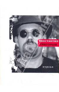 Курзал