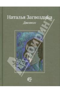 Дневник