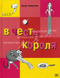 В честь короля.