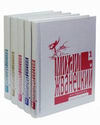 Собрание произведений (количество томов: 5)