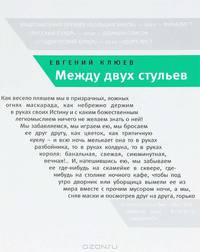 Между двух стульев: Книга с тмином. /Илл. автора