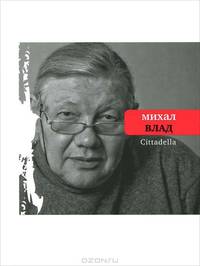 Михал Влад: Cittadella