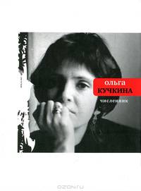 Численник