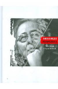 Чистая страница: Избранные стихи (конец 2009 - первая половина 2011)