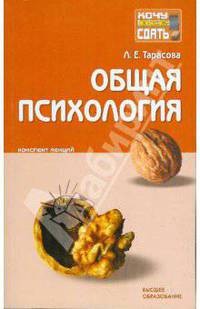 Общая психология: конспект лекций