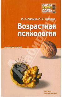 Возрастная психология: конспект лекций