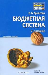 Бюджетная система Российской Федерации. Конспект лекций