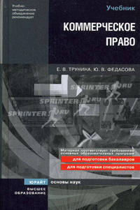Коммерческое право. Учебник