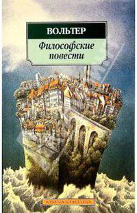 Философские повести / Пер. с фр. Н. Дмитриева, Ф. Сологуба, Г. Блока - (Серия «Азбука-классика») (pocket-book)