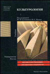 Культурология. Учебник