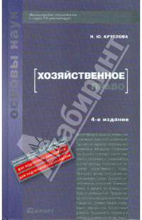 Хозяйственное право