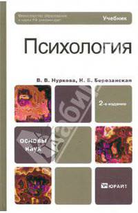 Психология. Учебник. Гриф УМО