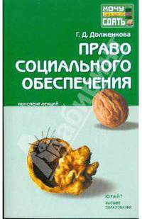 Право социального обеспечения: конспект лекций