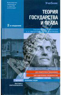Теория государства и права