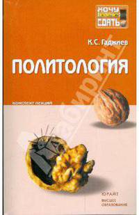 Политология : краткий курс лекций