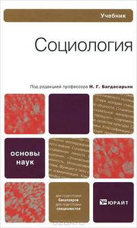Социология