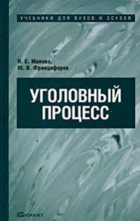 Уголовный процесс
