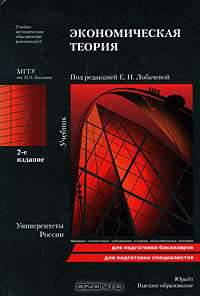 Экономическая теория