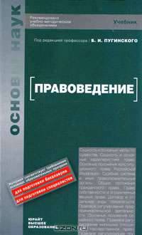 Правоведение