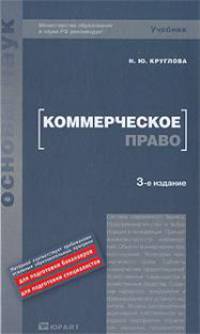 Коммерческое право