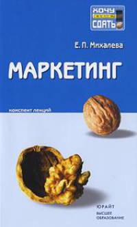 Маркетинг. Конспект лекций