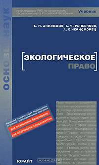 Экологическое право