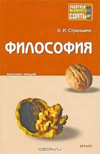 Философия. Конспект лекций