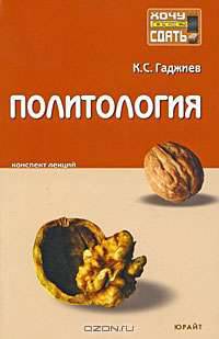 Политология. Конспект лекций
