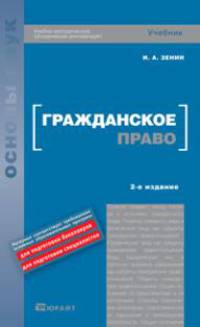 Гражданское право