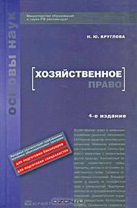 Хозяйственное право