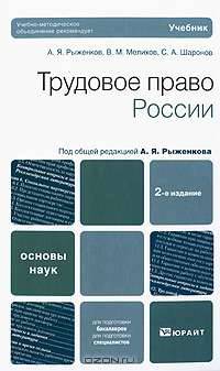 Трудовое право России