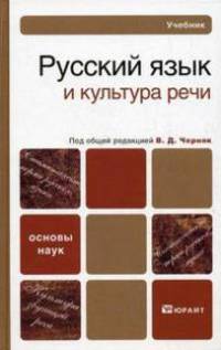 Русский язык и культура речи