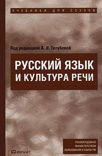Русский язык и культура речи