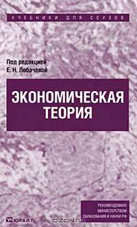 Экономическая теория