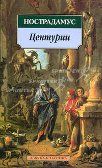 Центурии.