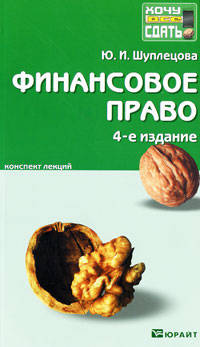 Финансовое право