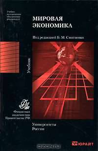 Мировая экономика