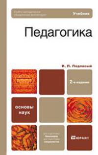 Педагогика