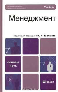 Менеджмент