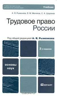 Трудовое право России