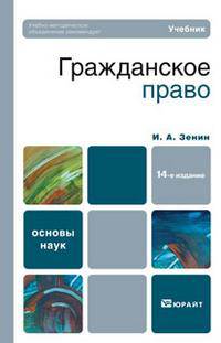 Гражданское право