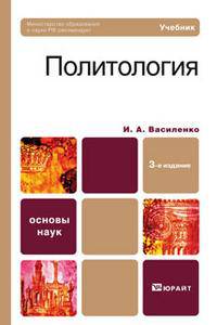 Политология